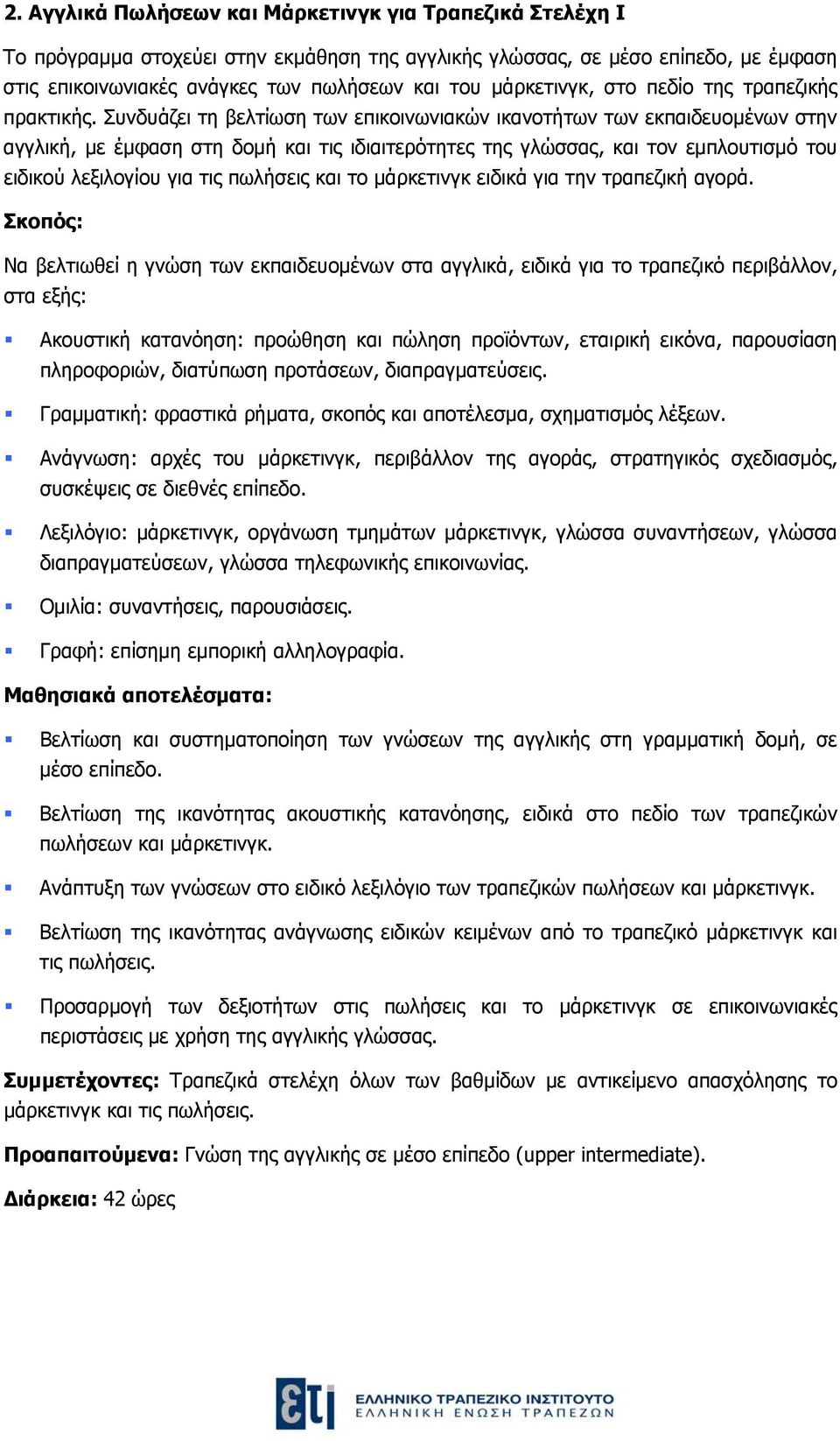 Συνδυάζει τη βελτίωση των επικοινωνιακών ικανοτήτων των εκπαιδευομένων στην αγγλική, με έμφαση στη δομή και τις ιδιαιτερότητες της γλώσσας, και τον εμπλουτισμό του ειδικού λεξιλογίου για τις πωλήσεις
