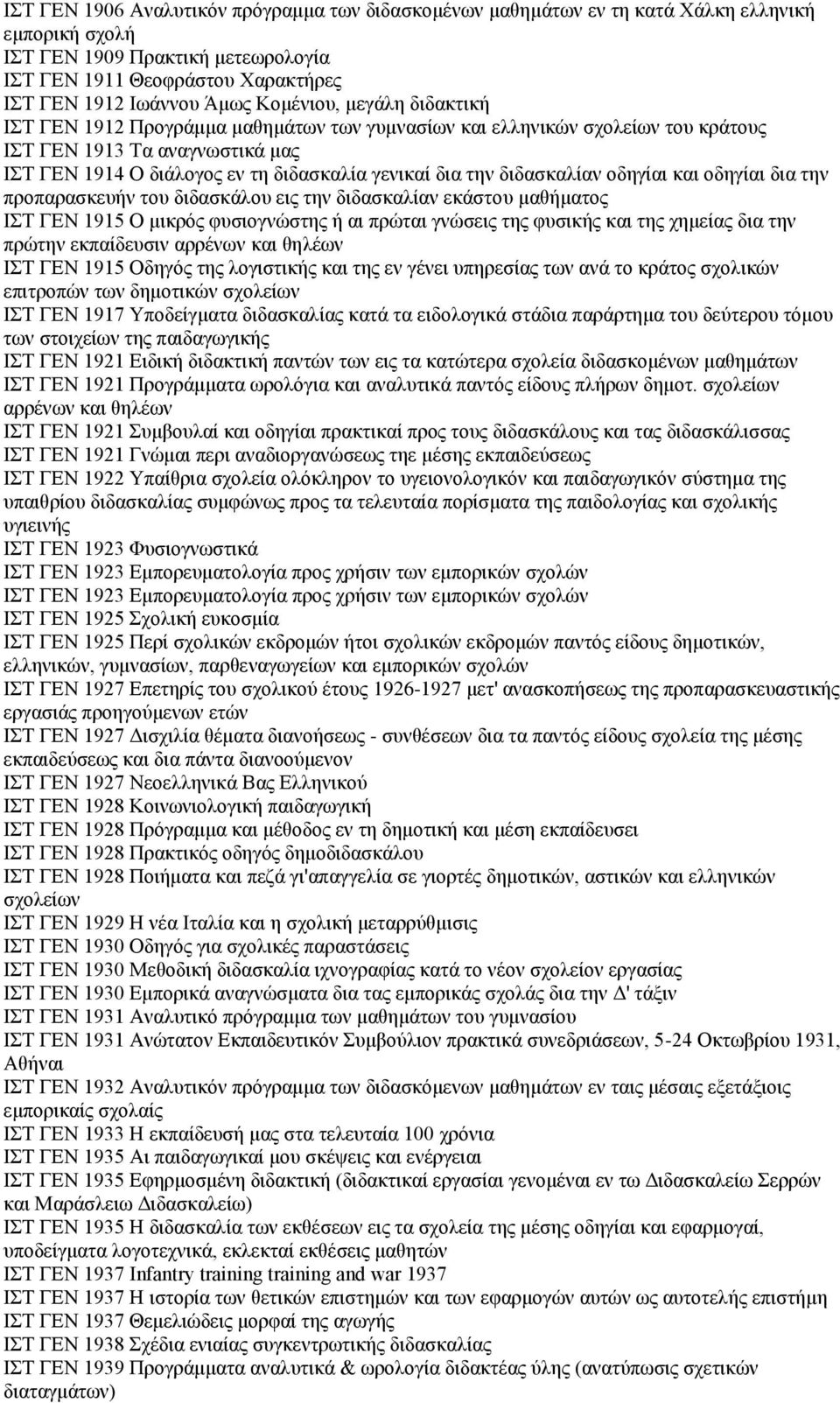 διδασκαλίαν οδηγίαι και οδηγίαι δια την προπαρασκευήν του διδασκάλου εις την διδασκαλίαν εκάστου μαθήματος ΙΣΤ ΓΕΝ 1915 Ο μικρός φυσιογνώστης ή αι πρώται γνώσεις της φυσικής και της χημείας δια την