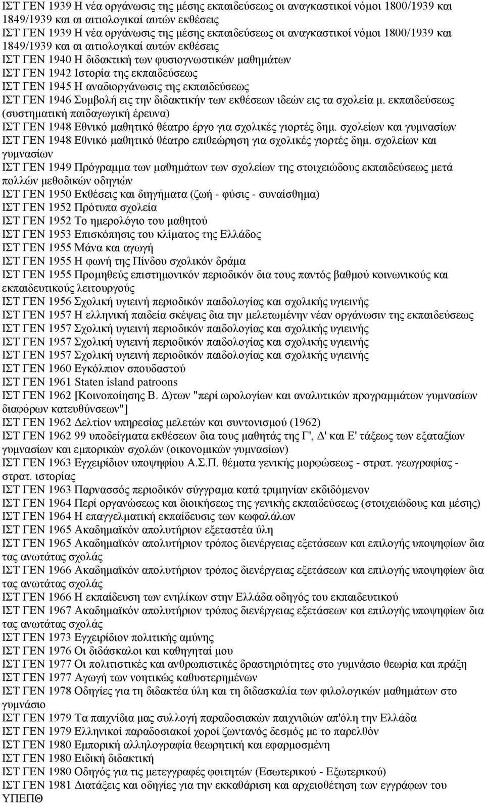 της εκπαιδεύσεως ΙΣΤ ΓΕΝ 1946 Συμβολή εις την διδακτικήν των εκθέσεων ιδεών εις τα σχολεία μ.