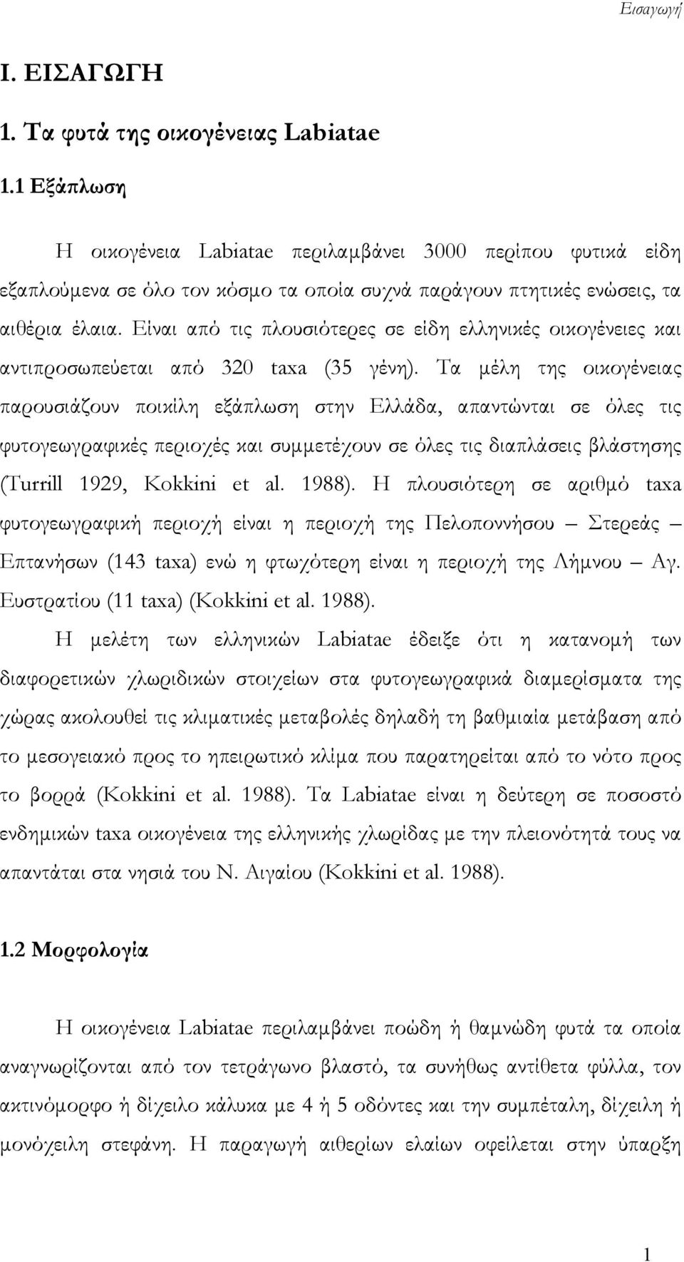 Είναι από τις πλουσιότερες σε είδη ελληνικές οικογένειες και αντιπροσωπεύεται από 320 taxa (35 γένη).