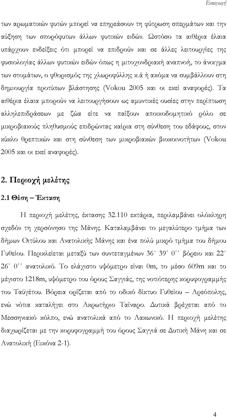 χλωροφύλλης κ.ά ή ακόμα να συμβάλλουν στη δημιουργία προτύπων βλάστησης (Vokou 2005 και οι εκεί αναφορές).