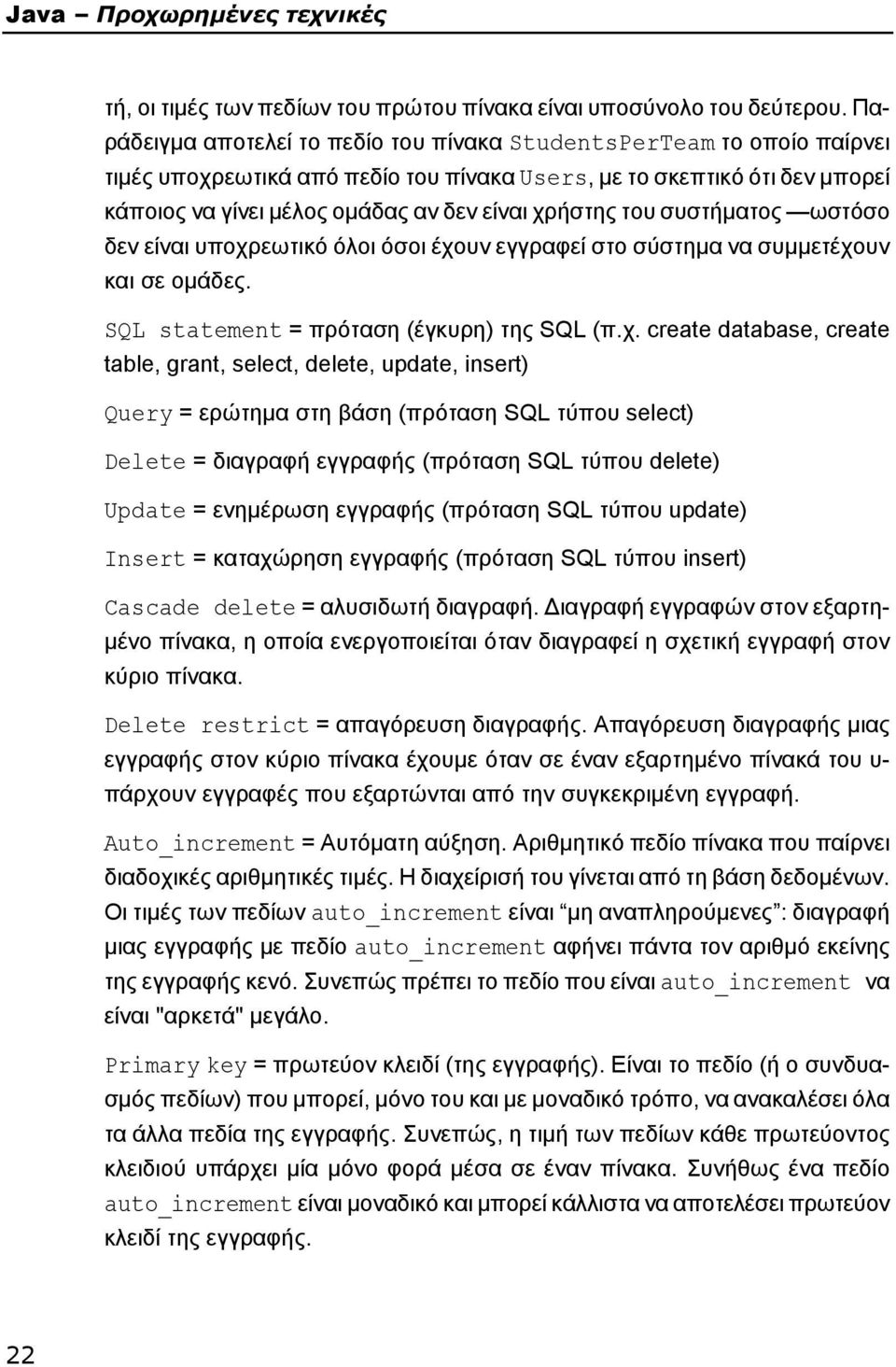 του συστήματος ωστόσο δεν είναι υποχρ