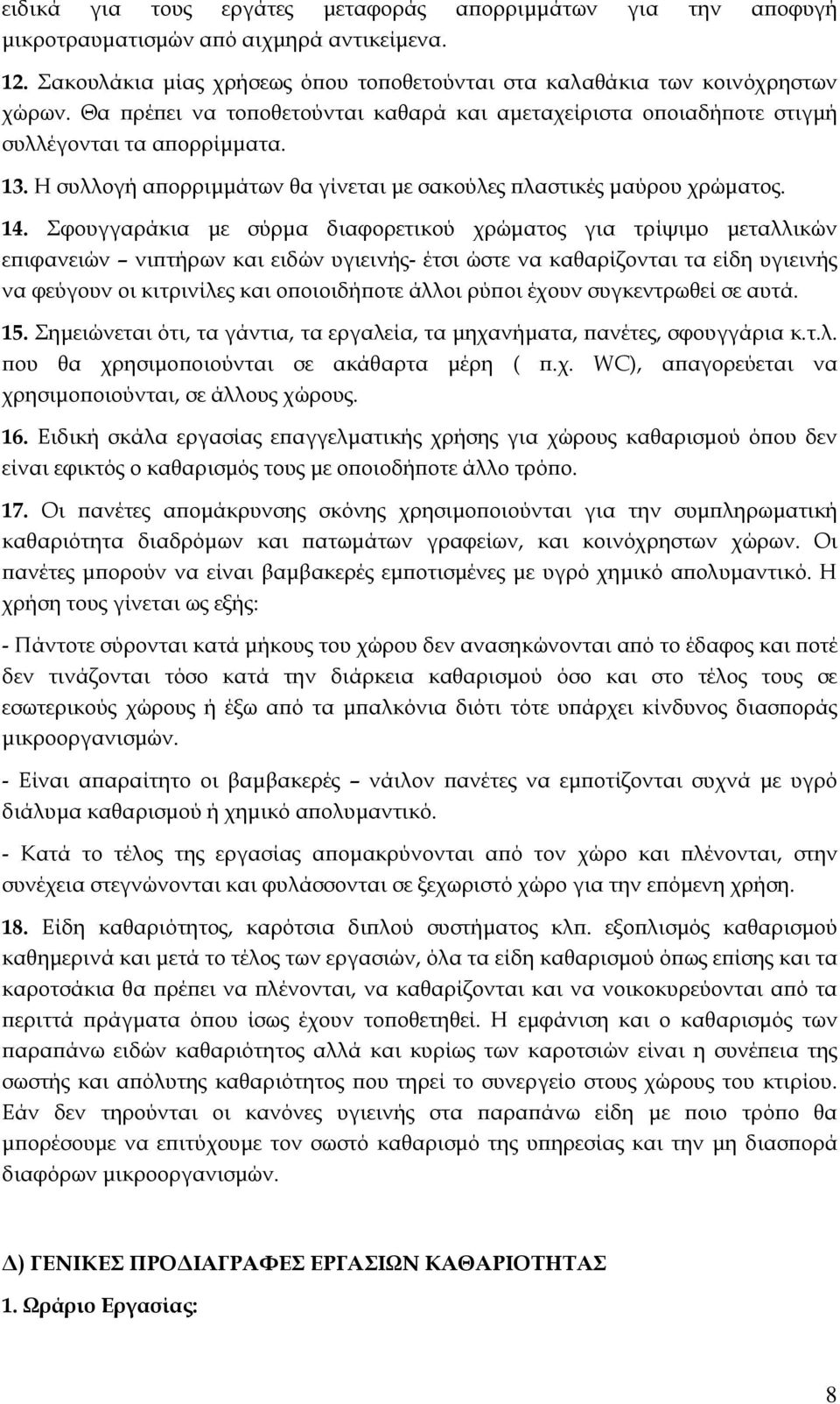 Σφουγγαράκια µε σύρµα διαφορετικού χρώµατος για τρίψιµο µεταλλικών ε ιφανειών νι τήρων και ειδών υγιεινής- έτσι ώστε να καθαρίζονται τα είδη υγιεινής να φεύγουν οι κιτρινίλες και ο οιοιδή οτε άλλοι