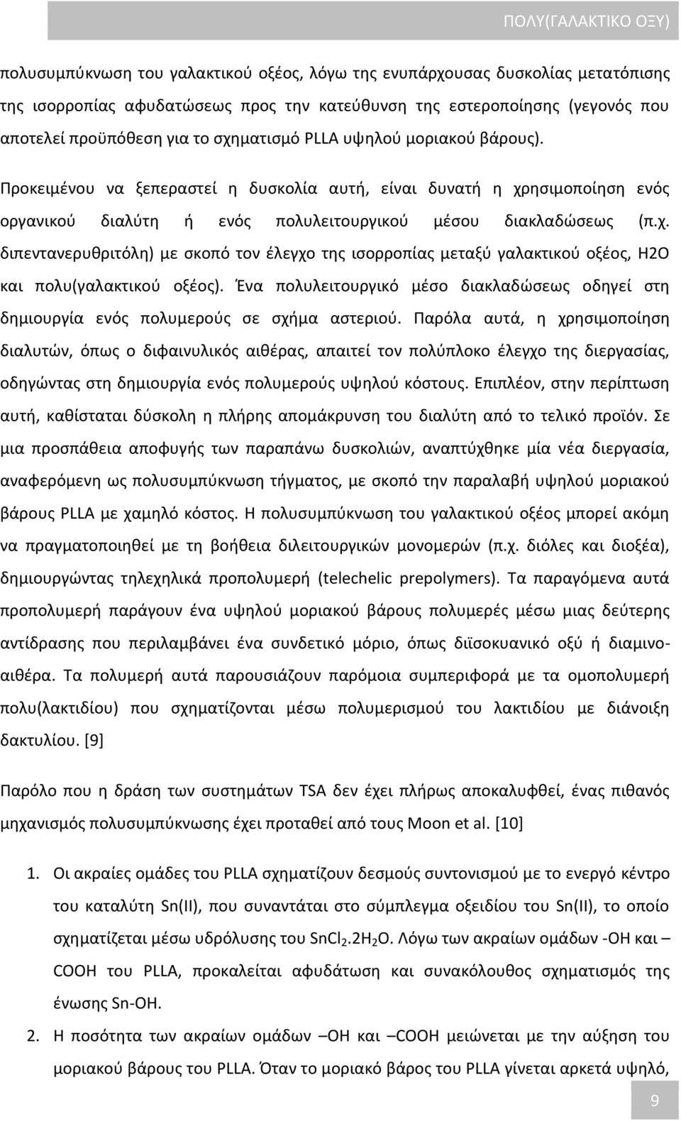 Ένα πολυλειτουργικό μέσο διακλαδώσεως οδηγεί στη δημιουργία ενός πολυμερούς σε σχήμα αστεριού.