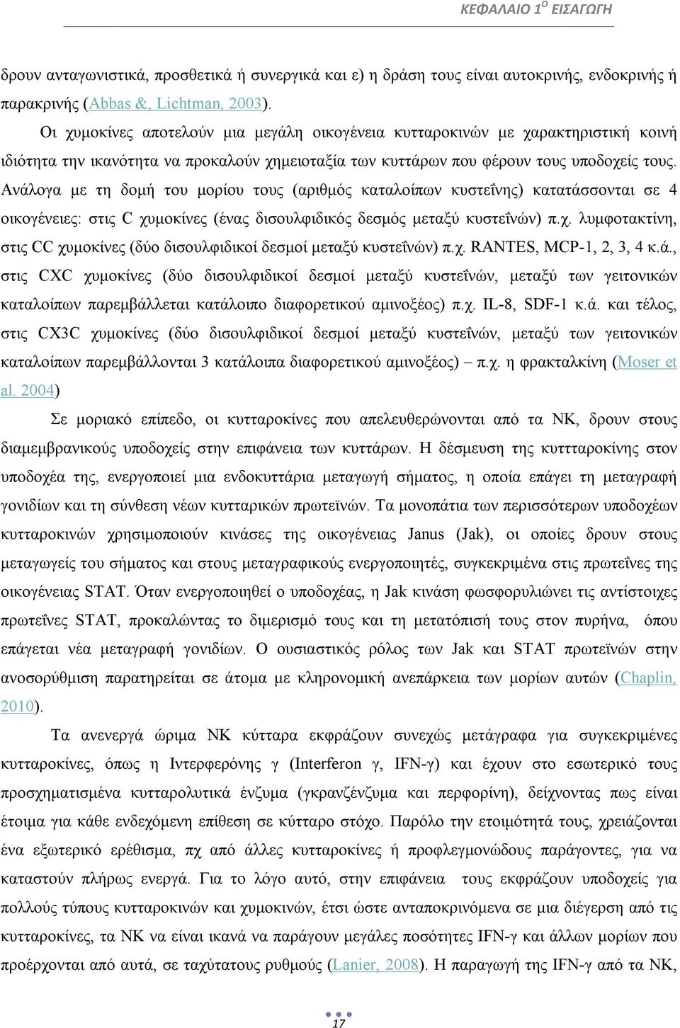 Ανάλογα με τη δομή του μορίου τους (αριθμός καταλοίπων κυστεΐνης) κατατάσσονται σε 4 οικογένειες: στις C χυμοκίνες (ένας δισουλφιδικός δεσμός μεταξύ κυστεΐνών) π.χ. λυμφοτακτίνη, στις CC χυμοκίνες (δύο δισουλφιδικοί δεσμοί μεταξύ κυστεΐνών) π.