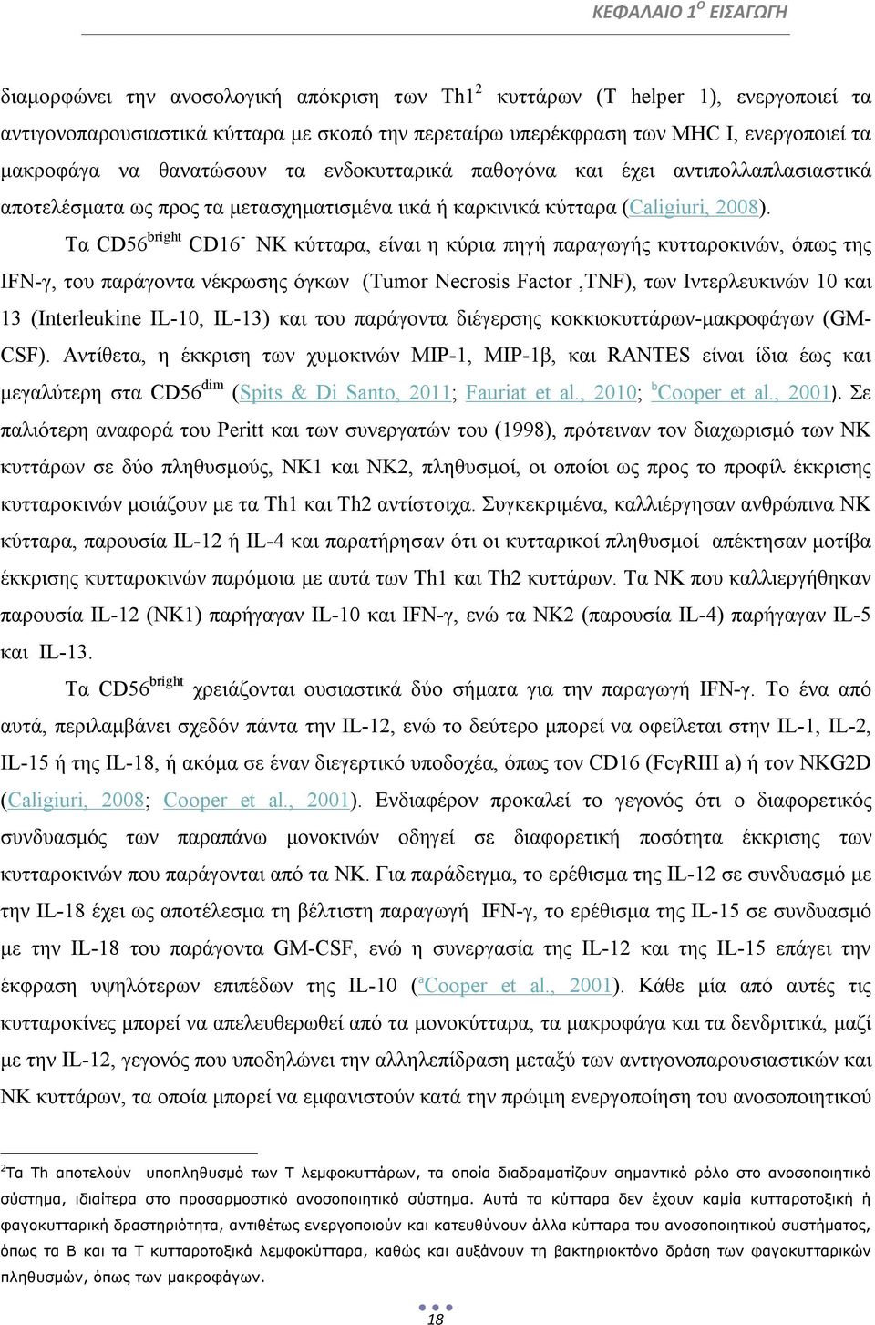 Τα CD56 bright CD16 - ΝΚ κύτταρα, είναι η κύρια πηγή παραγωγής κυτταροκινών, όπως της IFN-γ, του παράγοντα νέκρωσης όγκων (Tumor Necrosis Factor,TNF), των Ιντερλευκινών 10 και 13 (Interleukine IL-10,