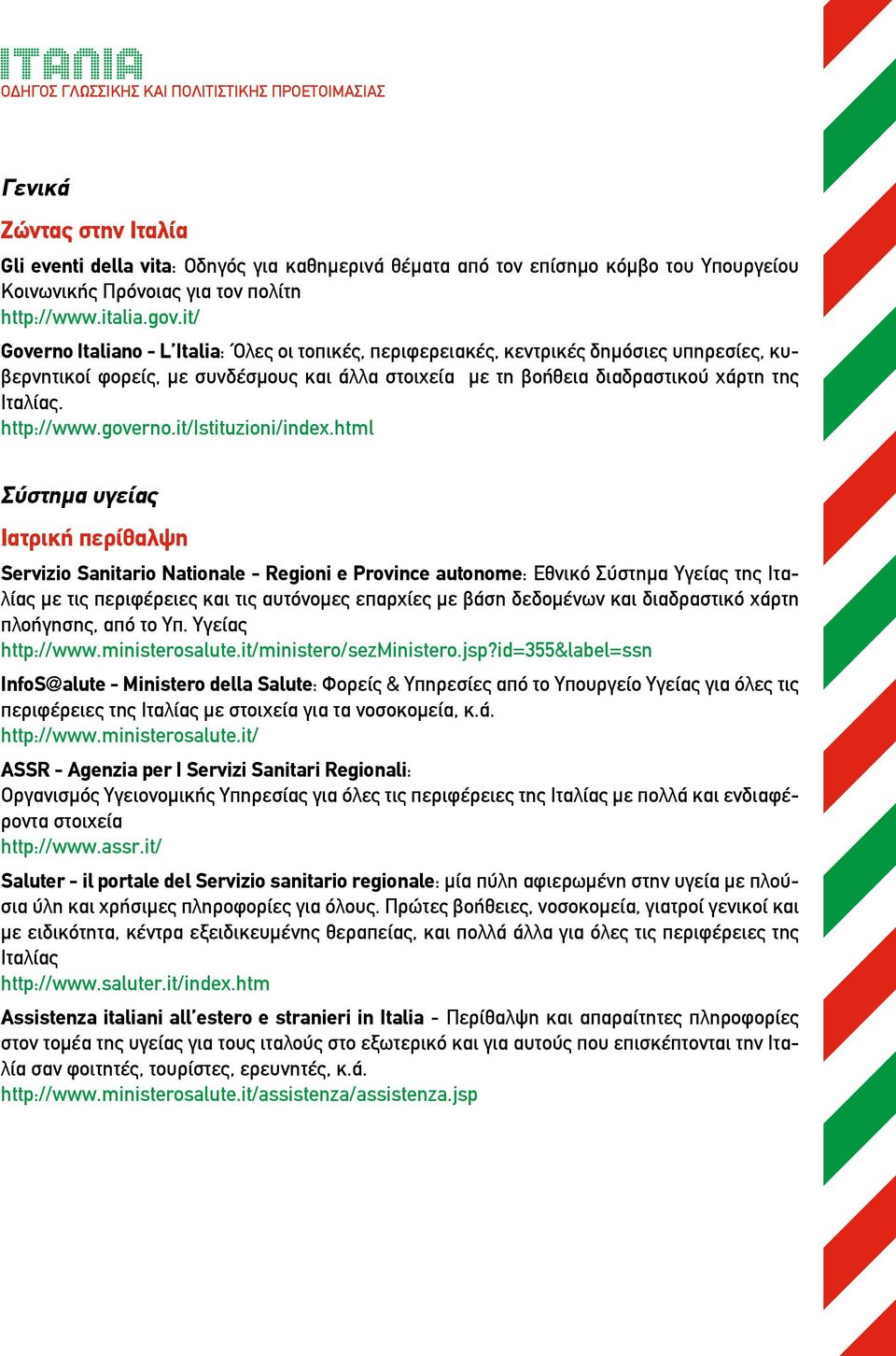 http://www.governo.it/istituzioni/index.