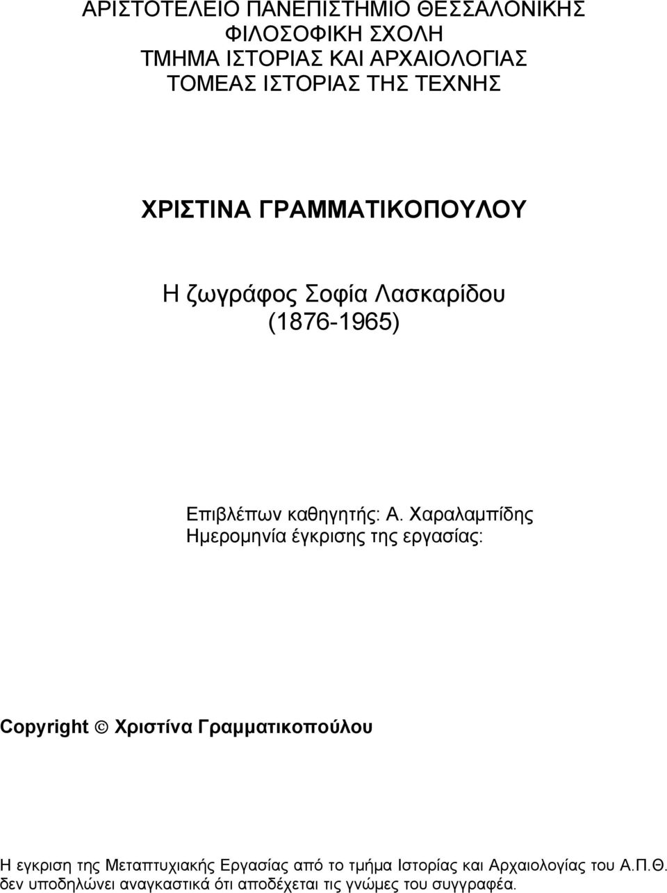 Χαραλαµπίδης Ηµεροµηνία έγκρισης της εργασίας: Copyright Χριστίνα Γραµµατικοπούλου Η εγκριση της Μεταπτυχιακής