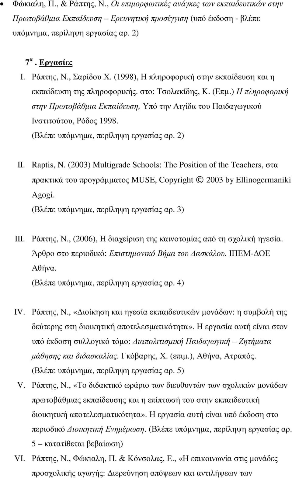 ) Η πληροφορική στην Πρωτοβάθµια Εκπαίδευση, Υπό την Αιγίδα του Παιδαγωγικού Ινστιτούτου, Ρόδος 1998. (Βλέπε υπόµνηµα, περίληψη εργασίας αρ. 2) II. Raptis, N.