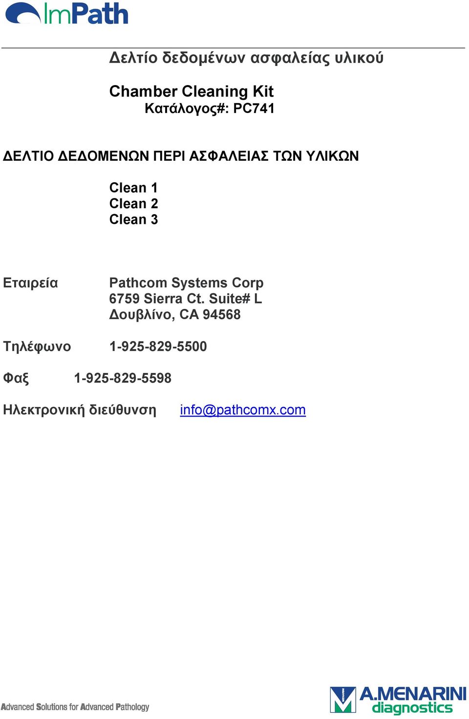 Εταιρεία Pathcom Systems Corp 6759 Sierra Ct.