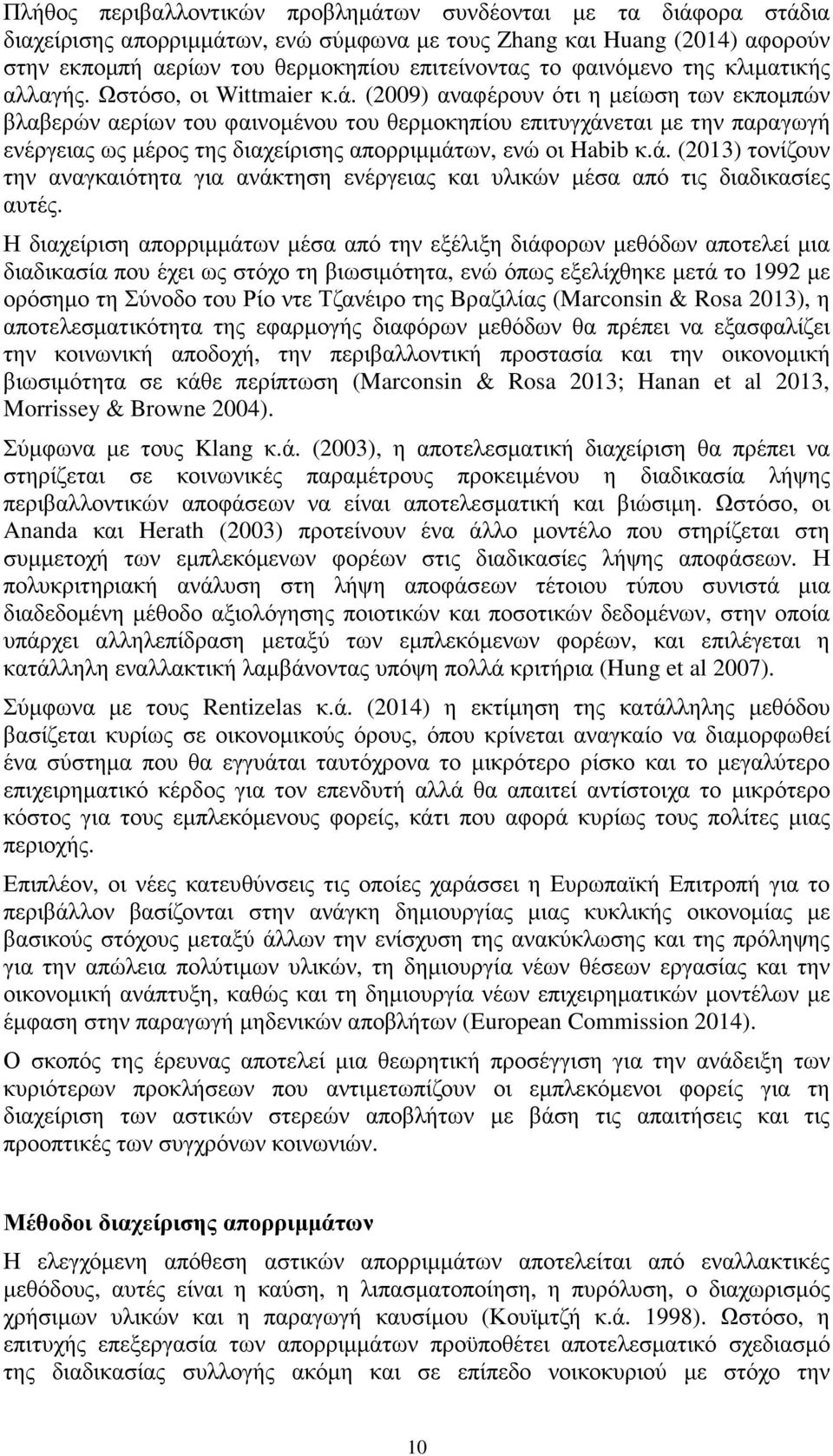 (2009) αλαθέξνπλ φηη ε κείσζε ησλ εθπνκπψλ βιαβεξψλ αεξίσλ ηνπ θαηλνκέλνπ ηνπ ζεξκνθεπίνπ επηηπγράλεηαη κε ηελ παξαγσγή ελέξγεηαο σο κέξνο ηεο δηαρείξηζεο απνξξηκκάησλ, ελψ νη Habib θ.ά. (2013) ηνλίδνπλ ηελ αλαγθαηφηεηα γηα αλάθηεζε ελέξγεηαο θαη πιηθψλ κέζα απφ ηηο δηαδηθαζίεο απηέο.