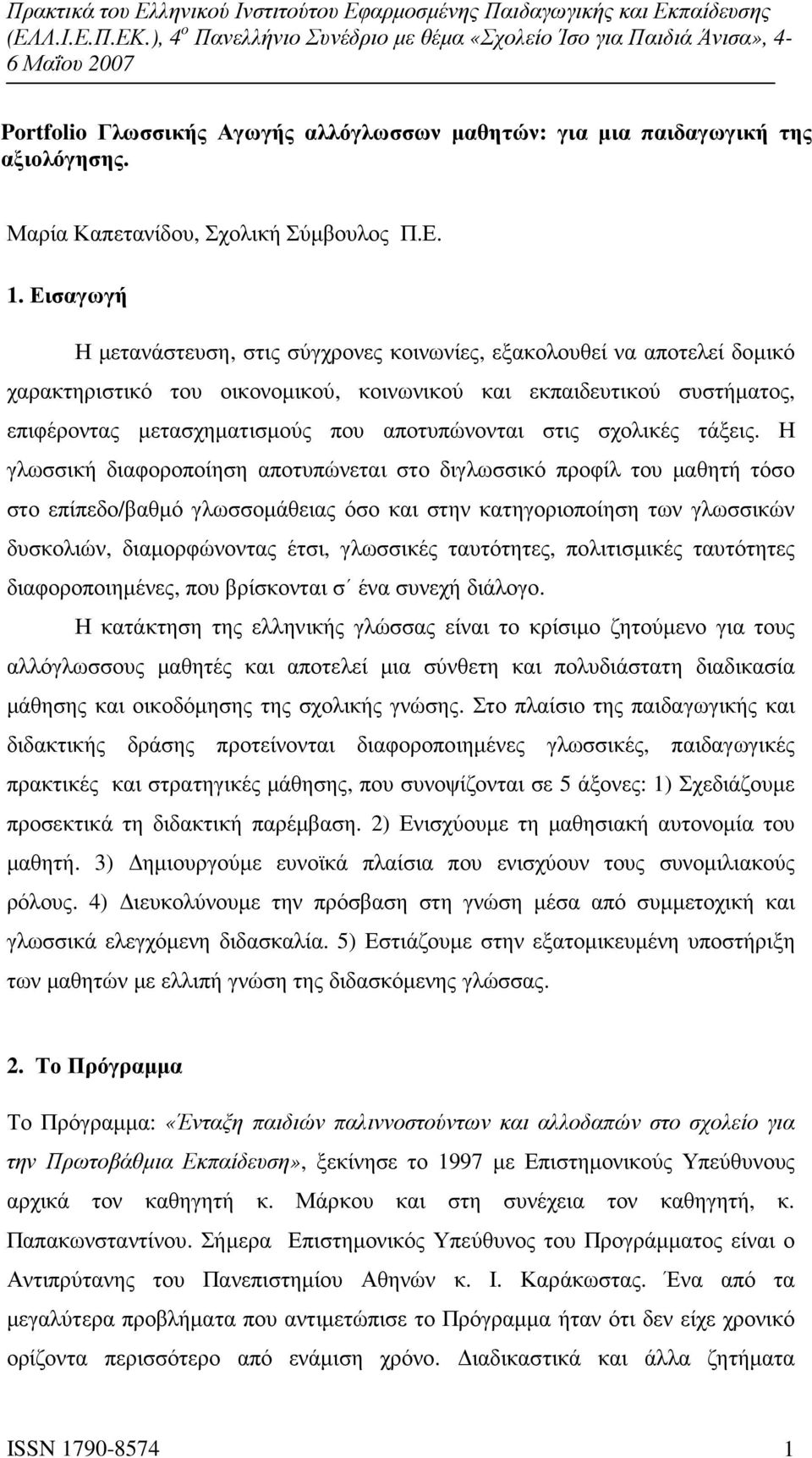 αποτυπώνονται στις σχολικές τάξεις.