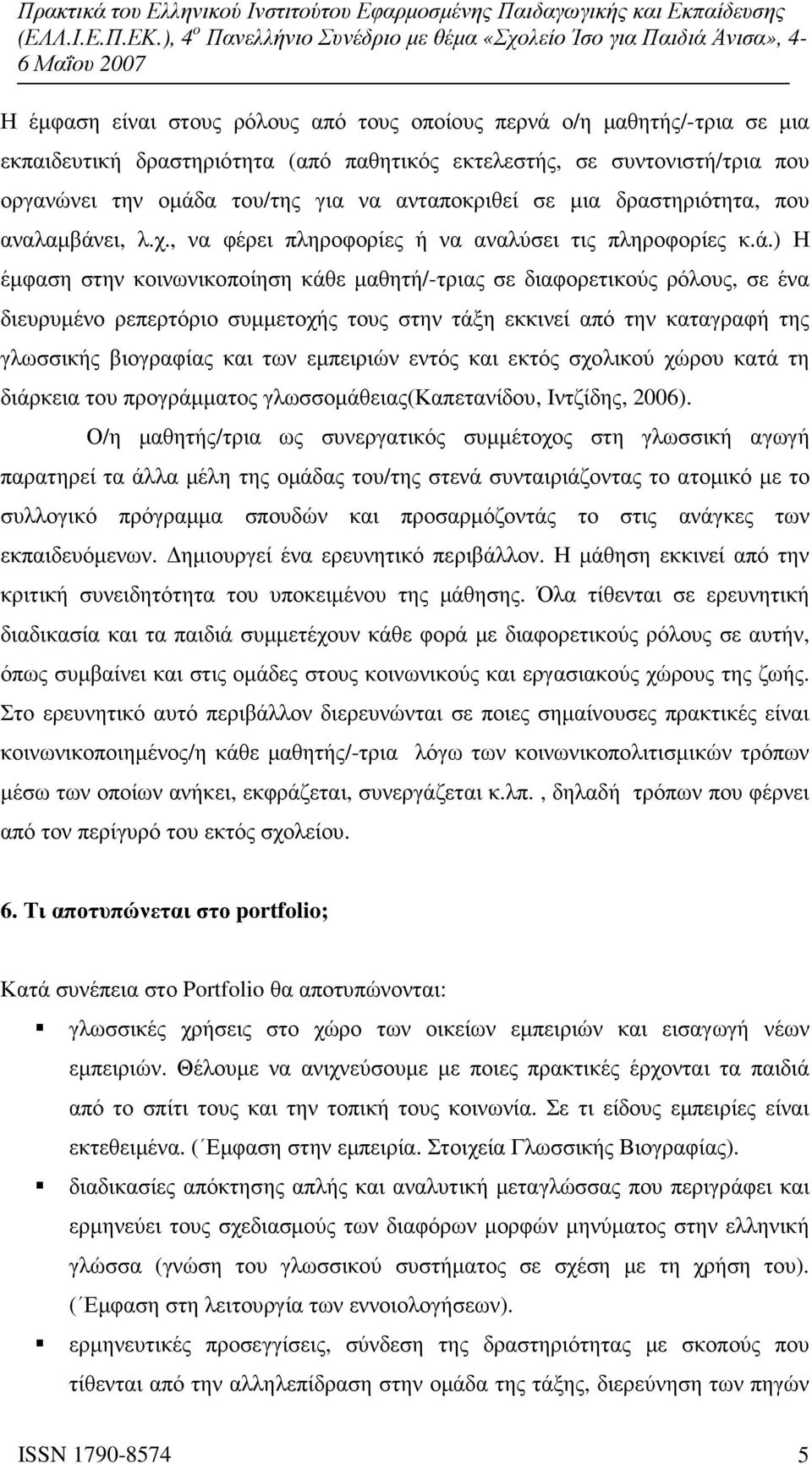 ει, λ.χ., να φέρει πληροφορίες ή να αναλύσει τις πληροφορίες κ.ά.