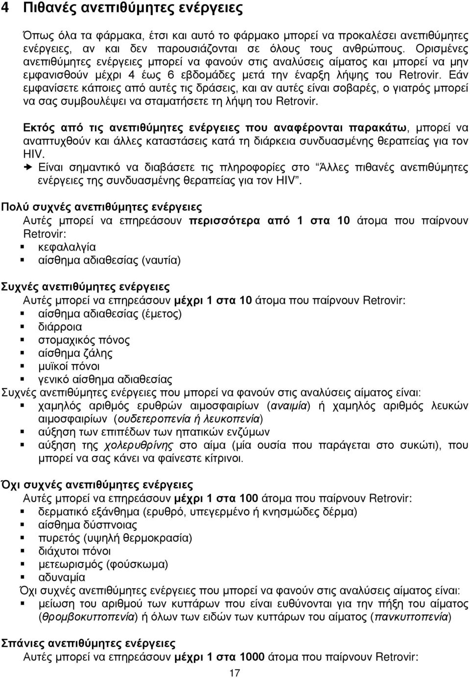 Εάν εμφανίσετε κάποιες από αυτές τις δράσεις, και αν αυτές είναι σοβαρές, ο γιατρός μπορεί να σας συμβουλέψει να σταματήσετε τη λήψη του Retrovir.