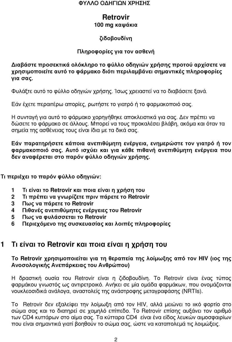 Η συνταγή για αυτό το φάρμακο χορηγήθηκε αποκλειστικά για σας. Δεν πρέπει να δώσετε το φάρμακο σε άλλους.