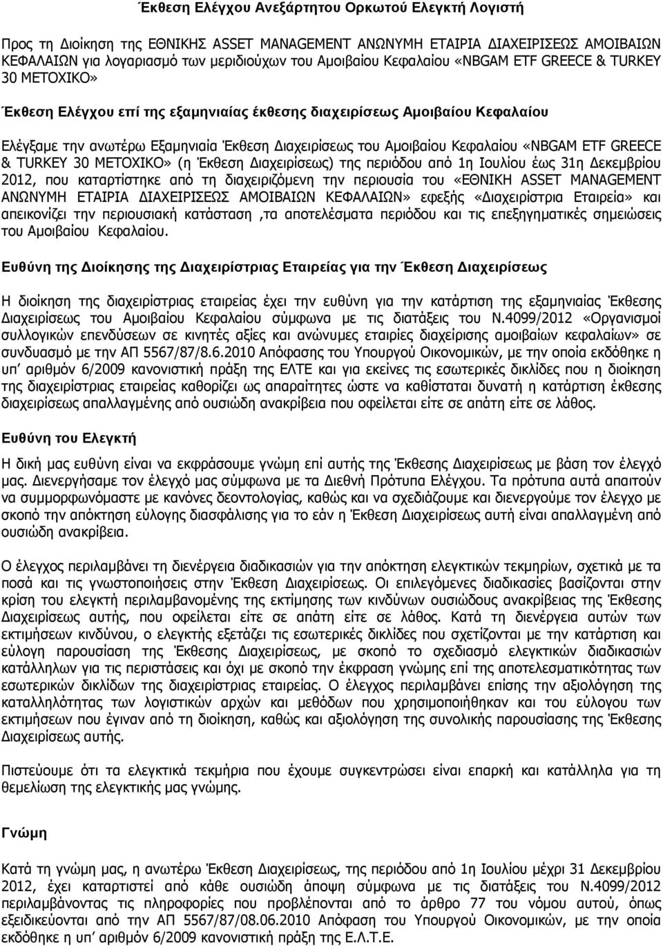 ETF GREECE & TURKEY 30 ΜΕΤΟΧΙΚΟ» (η Έκθεση ιαχειρίσεως) της περιόδου από 1η Ιουλίου έως 31η εκεµβρίου 2012, που καταρτίστηκε από τη διαχειριζόµενη την περιουσία του «ΕΘΝΙΚΗ ASSET MANAGEMENT ΑΝΩΝΥΜΗ