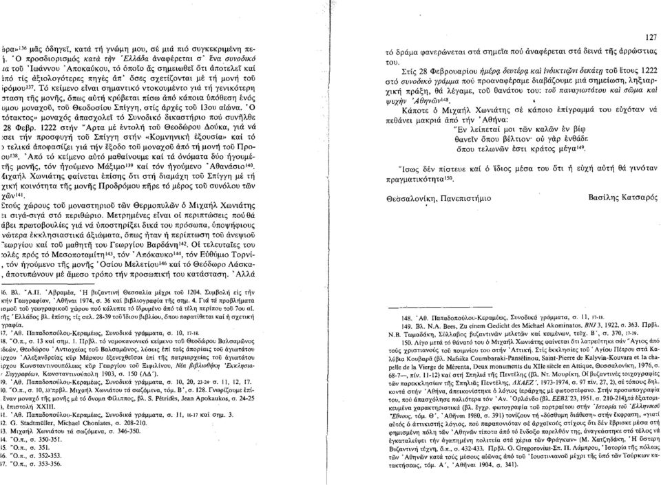 37. Τό κείμενο είναι σημαντικό ντοκουμέντο γιά τή γενικότερη :nαση τής μονής, δπως αυτή κρύβεται πίσω από κάποια ύπόθεση ένός ομου μοναχου, του Θεοδοσίου Σπίγγη, στίς αρχές του 130υ αιώνα.