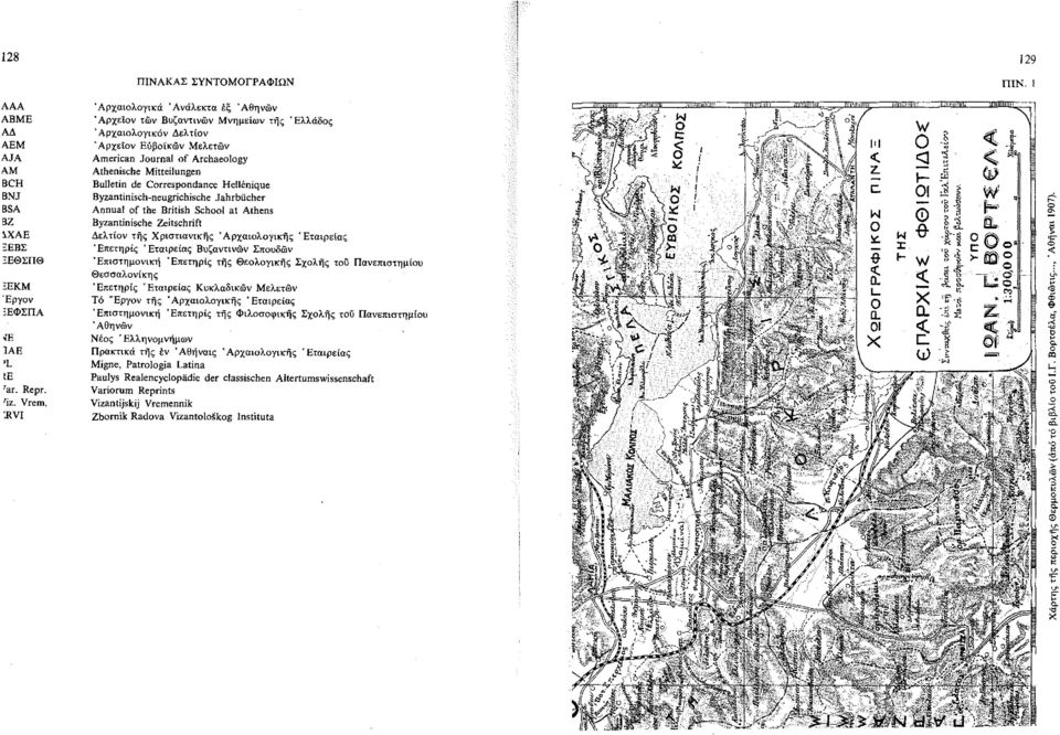 Ελλάδος Αρχαιολογικ:όν Δελτίον Αρχείον Εύβοϊκών Μελετών American JournaJ of Archaeology Athenische MitteiIungen BuJletin de Correspondance Hellenique Byzantinisch-neugrichische Jahrbϋcher Annua!