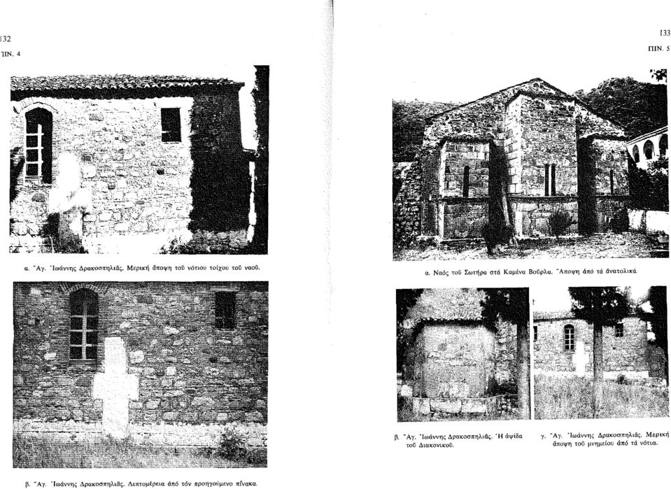 'Άποψη άπά τά άνατολικά. β. U Αγ. 'Ιωάννης Δρακοσπηλιας. Ή άψίδα του Διακονικοϋ. γ. 'Άγ.