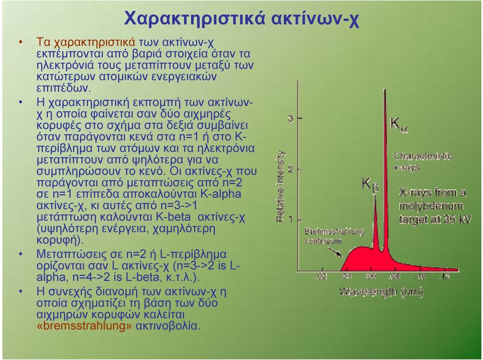 ψηλότερα για να συμπληρώσουν το κενό.