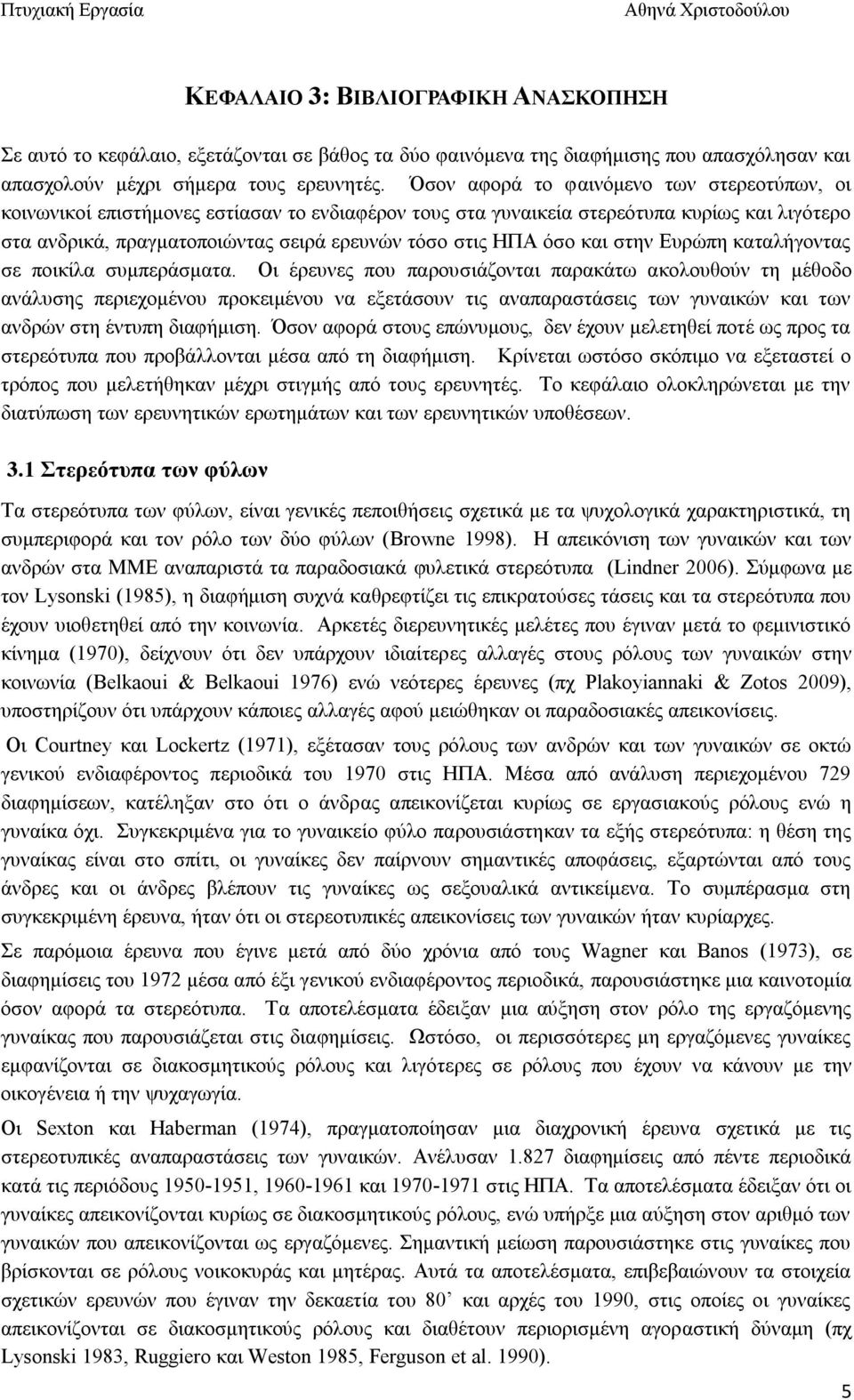 όσο και στην Ευρώπη καταλήγοντας σε ποικίλα συμπεράσματα.