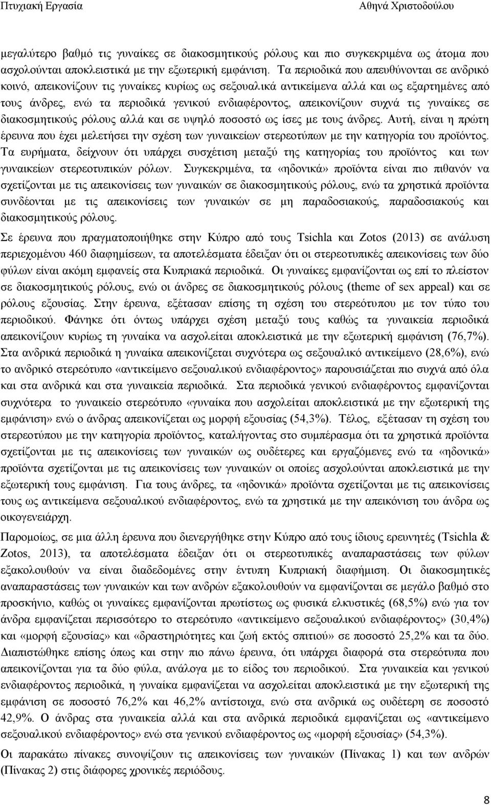 απεικονίζουν συχνά τις γυναίκες σε διακοσμητικούς ρόλους αλλά και σε υψηλό ποσοστό ως ίσες με τους άνδρες.