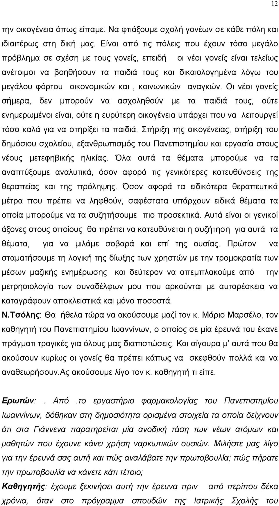 οικονομικών και, κοινωνικών αναγκών.