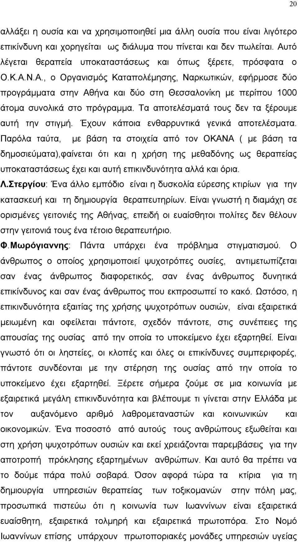 Τα αποτελέσματά τους δεν τα ξέρουμε αυτή την στιγμή. Έχουν κάποια ενθαρρυντικά γενικά αποτελέσματα.