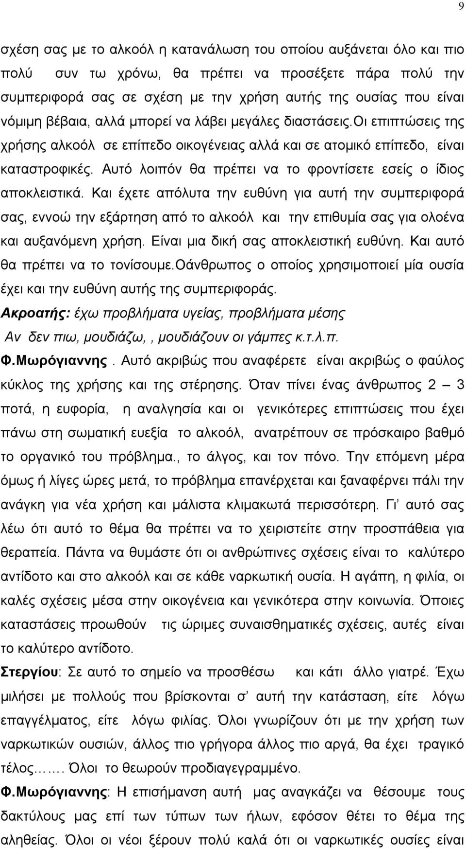 Αυτό λοιπόν θα πρέπει να το φροντίσετε εσείς ο ίδιος αποκλειστικά.