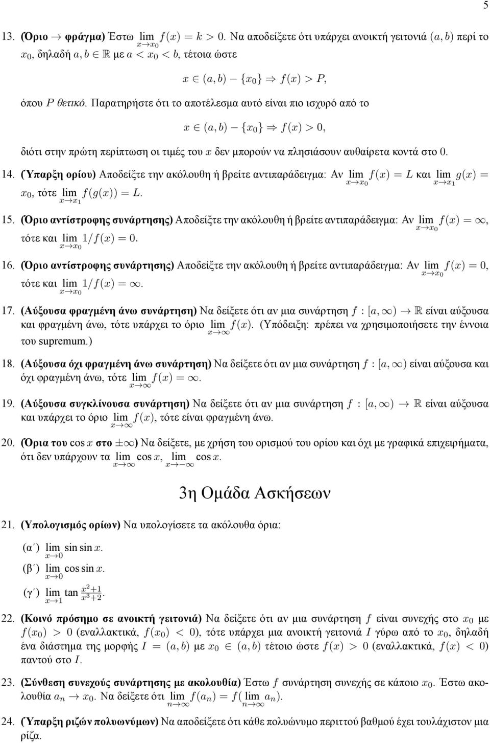 (Ύπαρξη ορίου) Αποδείξτε την ακόλουθη ή βρείτε αντιπαράδειγμα: Αν lim f(x) = L και lim g(x) = x x 0 x x 1 x 0, τότε lim f(g(x)) = L. x x 1 15.