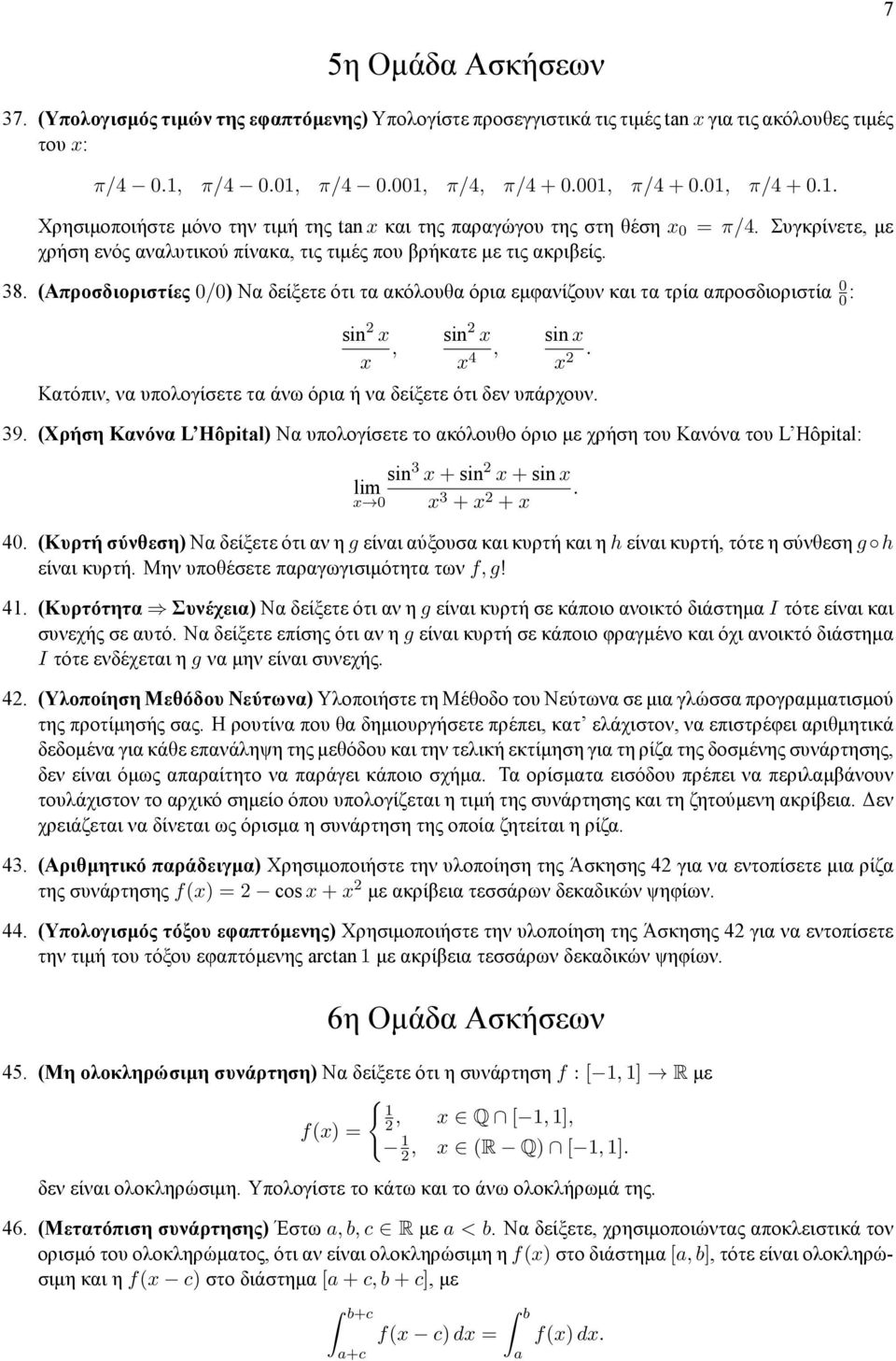 Συγκρίνετε, με χρήση ενός αναλυτικού πίνακα, τις τιμές που βρήκατε με τις ακριβείς. 38.