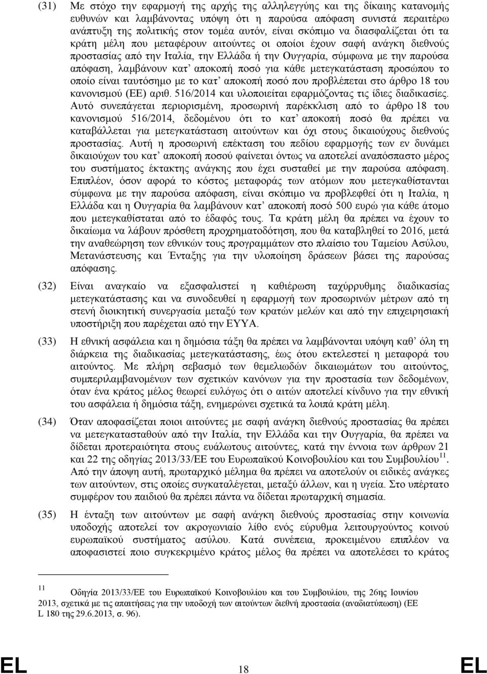 λαμβάνουν κατ αποκοπή ποσό για κάθε μετεγκατάσταση προσώπου το οποίο είναι ταυτόσημο με το κατ αποκοπή ποσό που προβλέπεται στο άρθρο 18 του κανονισμού (ΕΕ) αριθ.