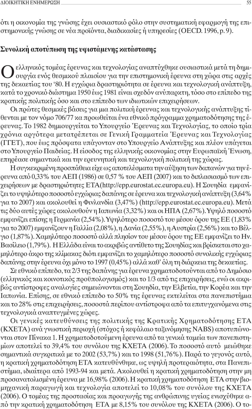 αρχές της δεκαετίας του 80.