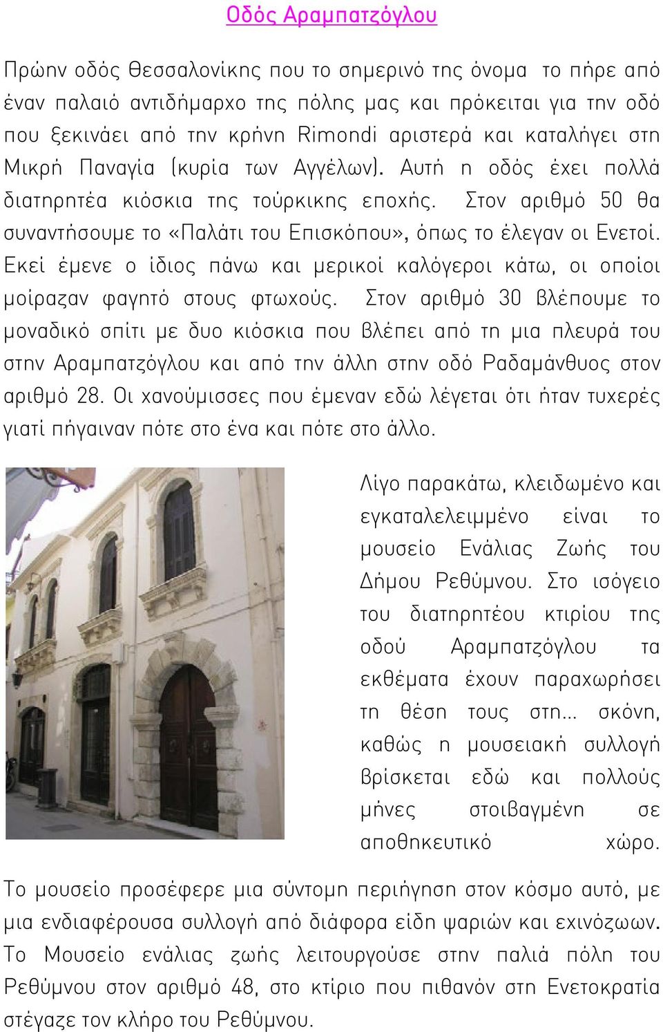 Εκεί έμενε ο ίδιος πάνω και μερικοί καλόγεροι κάτω, οι οποίοι μοίραζαν φαγητό στους φτωχούς.