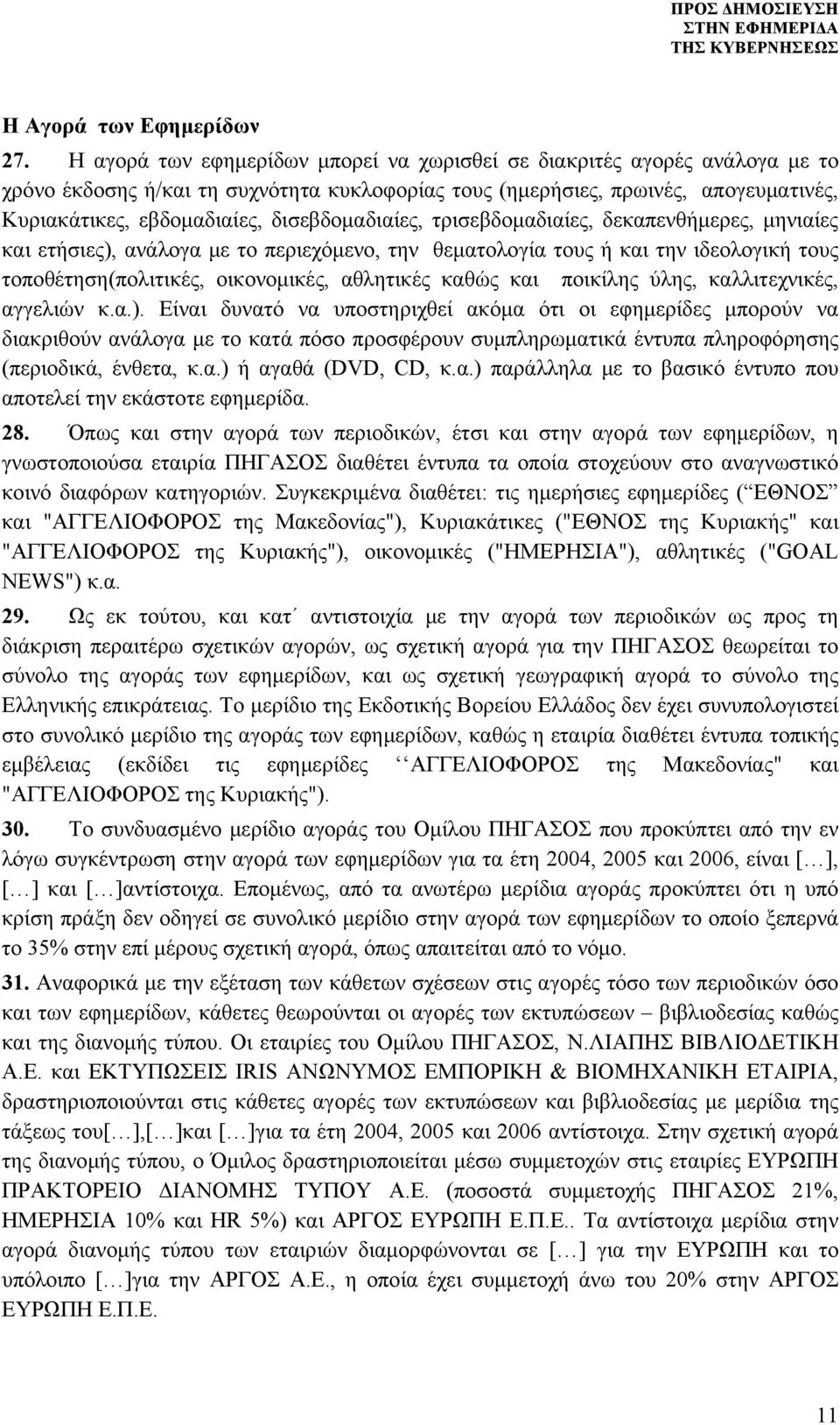 δισεβδομαδιαίες, τρισεβδομαδιαίες, δεκαπενθήμερες, μηνιαίες και ετήσιες), ανάλογα με το περιεχόμενο, την θεματολογία τους ή και την ιδεολογική τους τοποθέτηση(πολιτικές, οικονομικές, αθλητικές καθώς