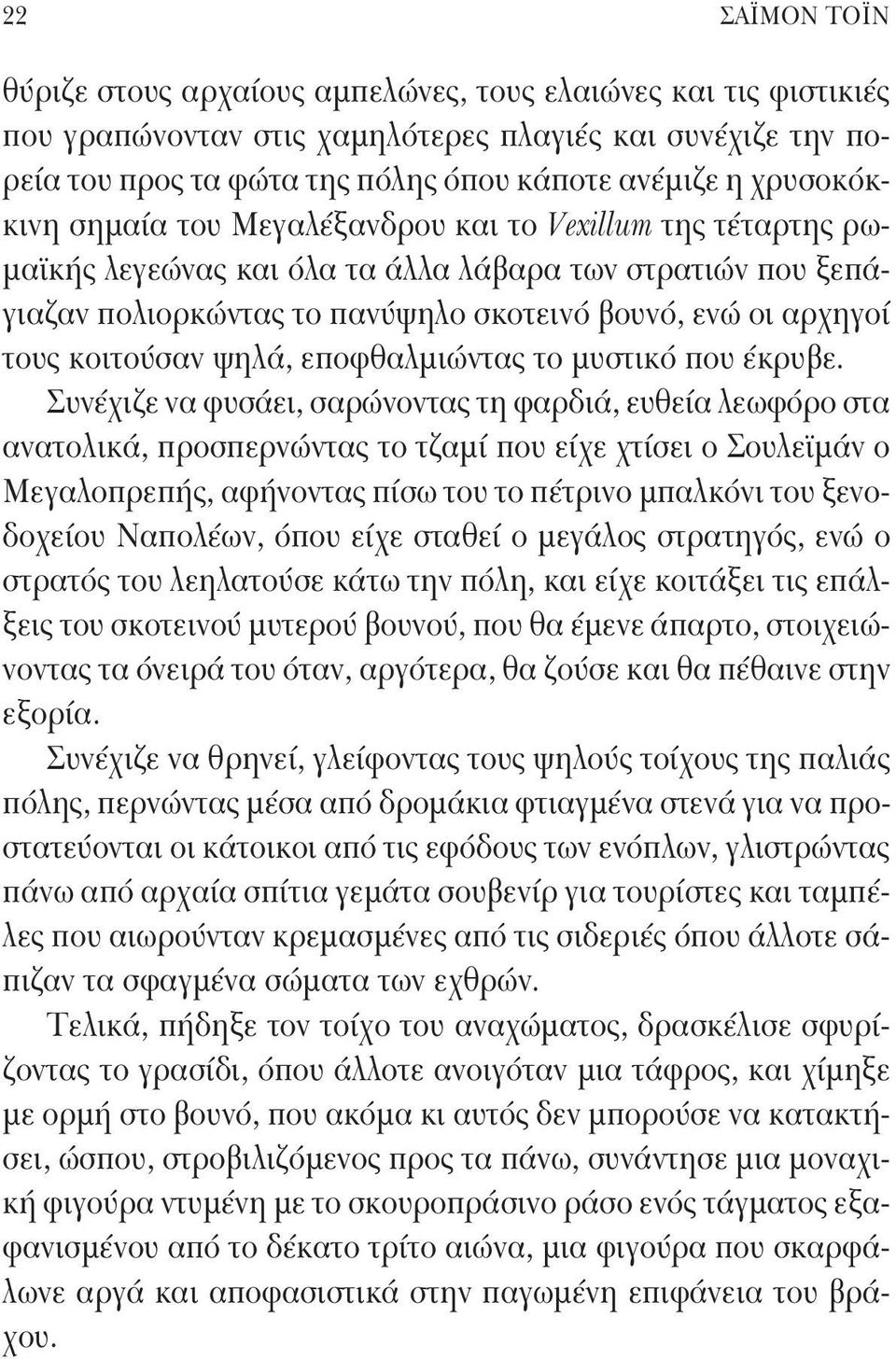 κοιτούσαν ψηλά, εποφθαλμιώντας το μυστικό που έκρυβε.