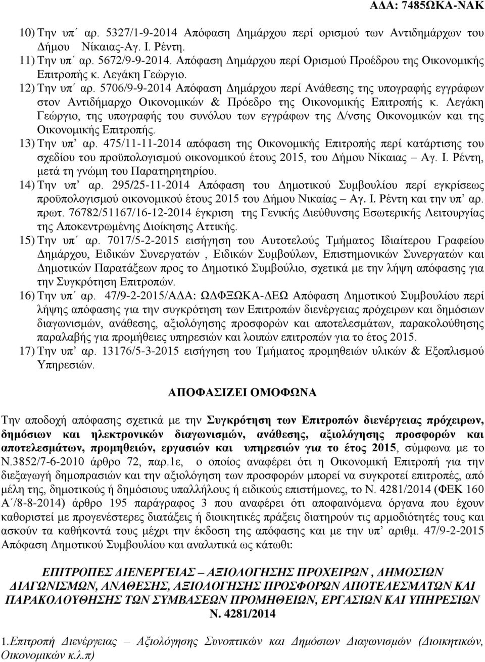 5706/9-9-2014 Απόφαση Δημάρχου περί Ανάθεσης της υπογραφής εγγράφων στον Αντιδήμαρχο Οικονομικών & Πρόεδρο της Οικονομικής Επιτροπής κ.