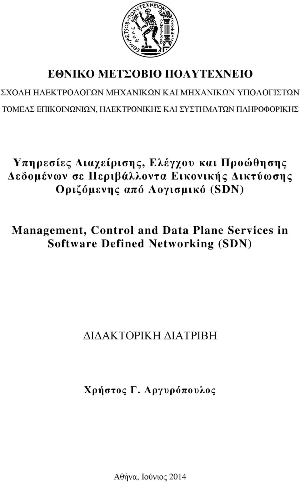 εδοµένων σε Περιβάλλοντα Εικονικής ικτύωσης Οριζόµενης από Λογισµικό (SDN) Management, Control and