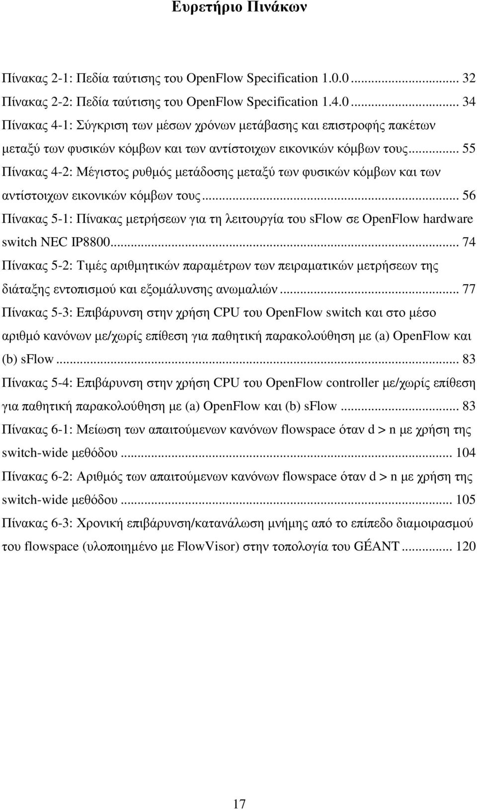 .. 55 Πίνακας 4-2: Μέγιστος ρυθµός µετάδοσης µεταξύ των φυσικών κόµβων και των αντίστοιχων εικονικών κόµβων τους.