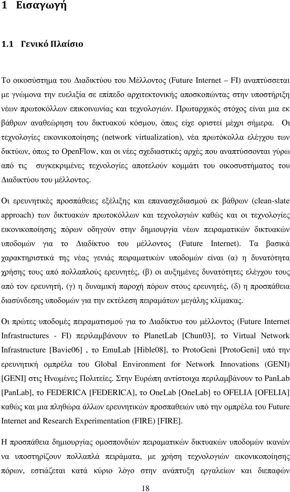 επικοινωνίας και τεχνολογιών. Πρωταρχικός στόχος είναι µια εκ βάθρων αναθεώρηση του δικτυακού κόσµου, όπως είχε οριστεί µέχρι σήµερα.