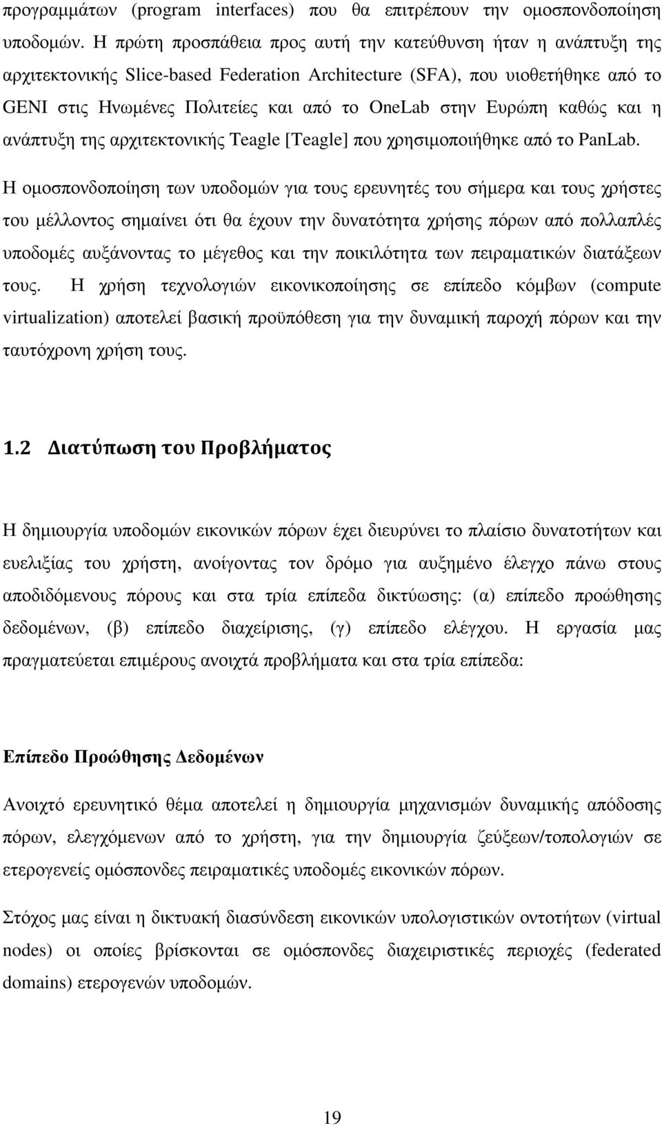 Ευρώπη καθώς και η ανάπτυξη της αρχιτεκτονικής Teagle [Teagle] που χρησιµοποιήθηκε από το PanLab.