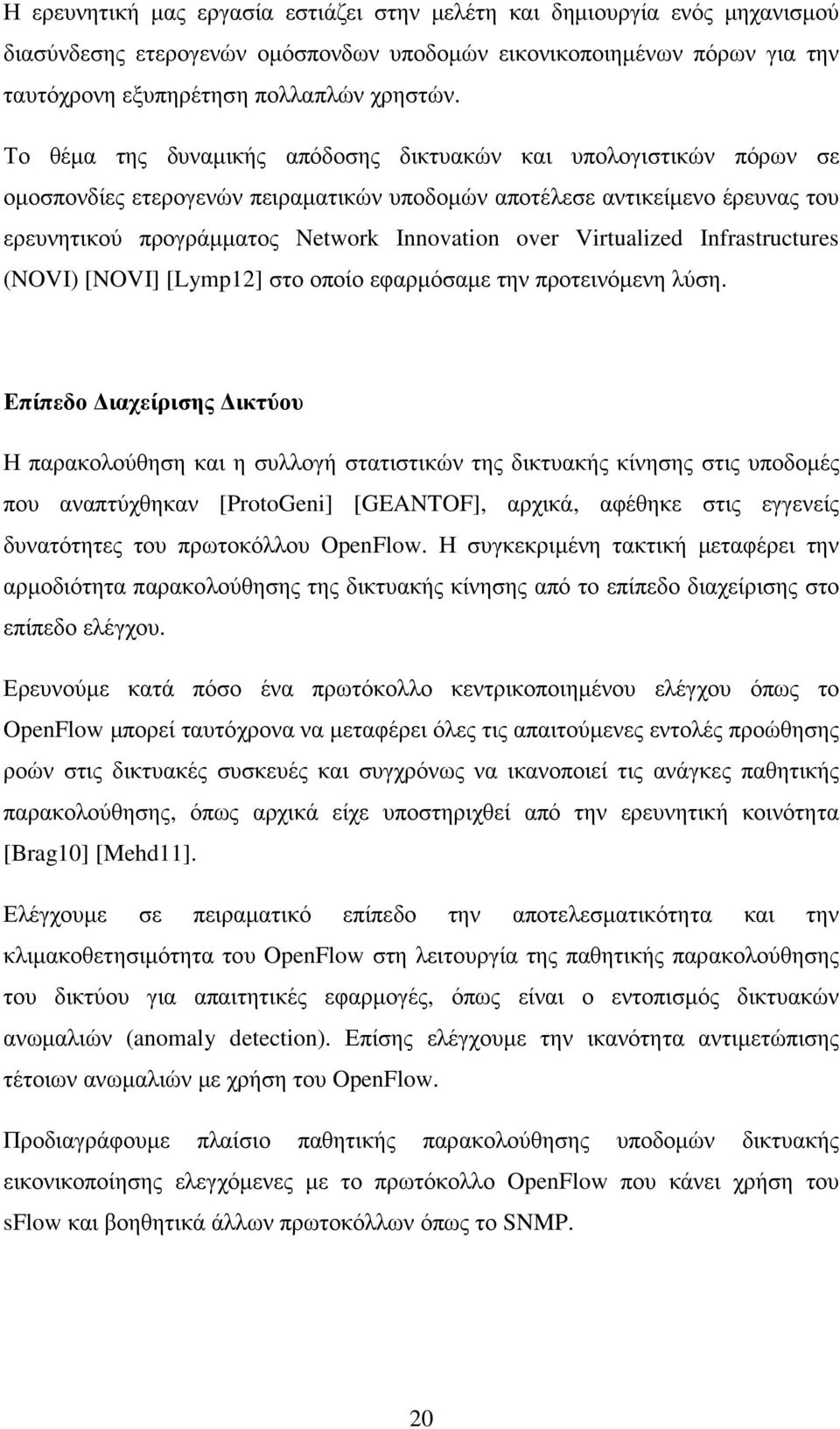 Virtualized Infrastructures (NOVI) [NOVI] [Lymp12] στο οποίο εφαρµόσαµε την προτεινόµενη λύση.