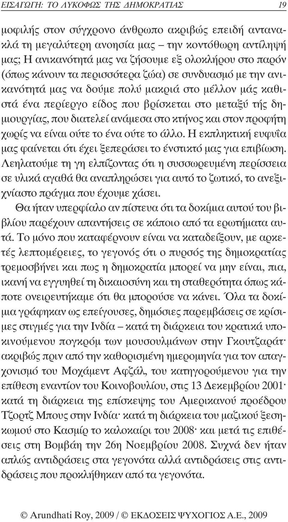 στο κτήνος και στον προφήτη χωρίς να είναι ούτε το ένα ούτε το άλλο. Η εκπληκτική ευφυ α µας φαίνεται ότι έχει ξεπεράσει το ένστικτό µας για επιβίωση.