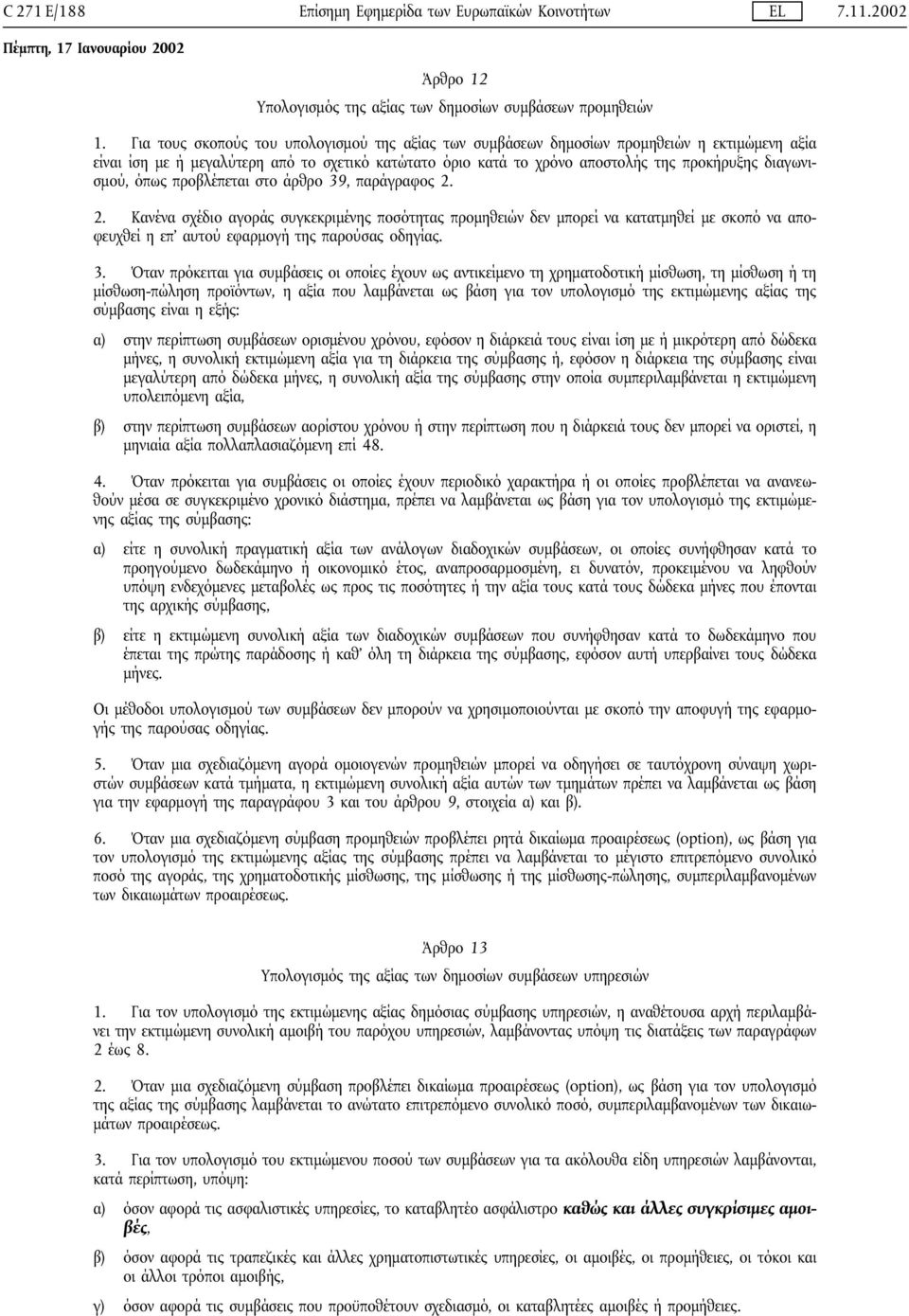 διαγωνισµού, όπως προβλέπεται στο άρθρο 39, παράγραφος 2.