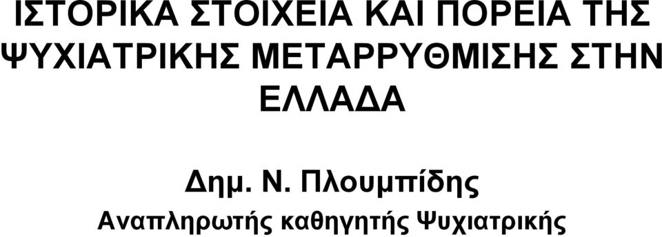 ΡΡΤΘΜΙΗΝΣΗΝΝ ΛΛ