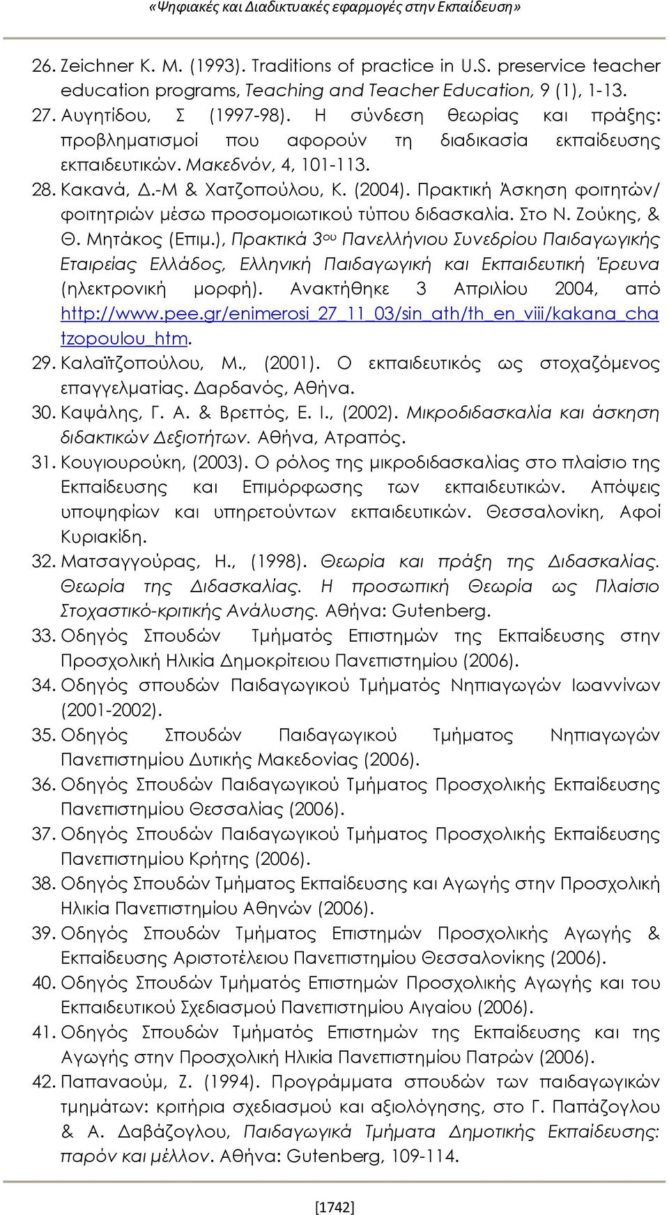 Πρακτική Άσκηση φοιτητών/ φοιτητριών μέσω προσομοιωτικού τύπου διδασκαλία. Στο Ν. Ζούκης, & Θ. Μητάκος (Επιμ.