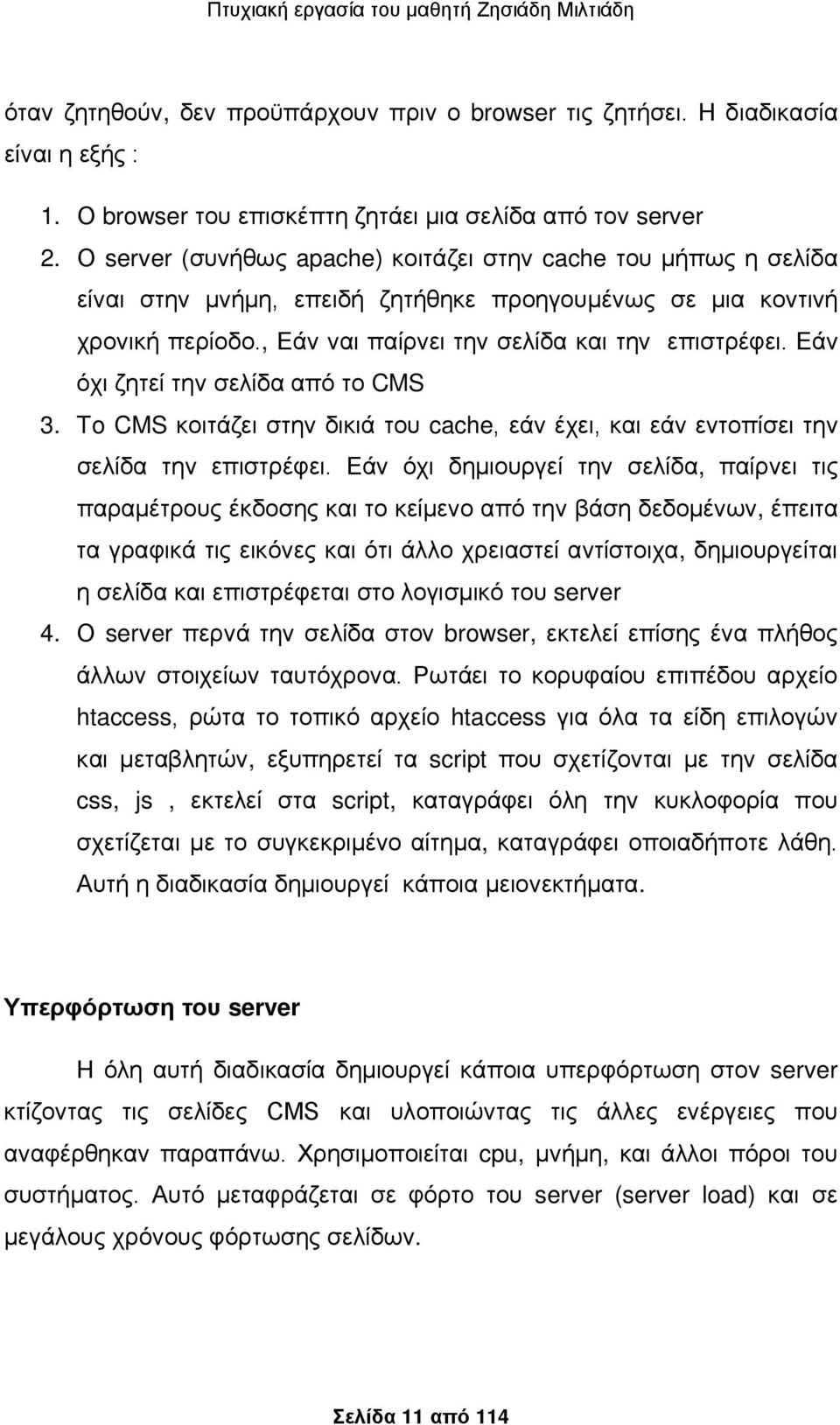 Εάν όχι ζητεί την σελίδα από το CMS 3. To CMS κοιτάζει στην δικιά του cache, εάν έχει, και εάν εντοπίσει την σελίδα την επιστρέφει.