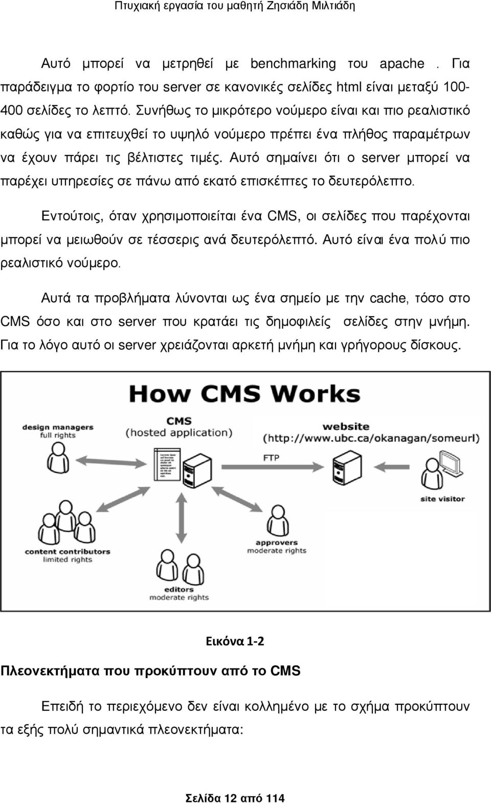 Αυτό σημαίνει ότι ο server μπορεί να παρέχει υπηρεσίες σε πάνω από εκατό επισκέπτες το δευτερόλεπτο.