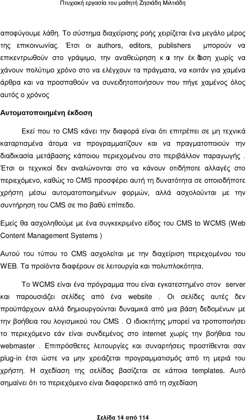 προσπαθούν να συνειδητοποιήσουν που πήγε χαμένος όλος αυτός ο χρόνος Αυτοματοποιημένη έκδοση Εκεί που το CMS κάνει την διαφορά είναι ότι επιτρέπει σε μη τεχνικά καταρτισμένα άτομα να προγραμματίζουν