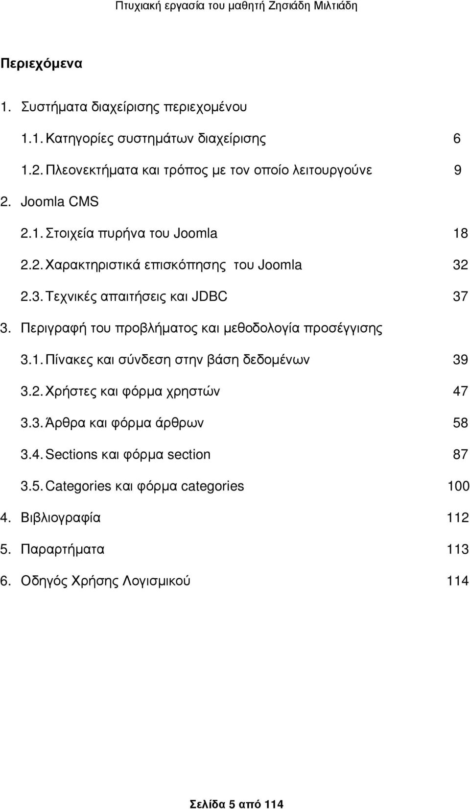 Περιγραφή του προβλήματος και μεθοδολογία προσέγγισης 3.1. Πίνακες και σύνδεση στην βάση δεδομένων 39 3.2. Χρήστες και φόρμα χρηστών 47 3.3. Άρθρα και φόρμα άρθρων 58 3.